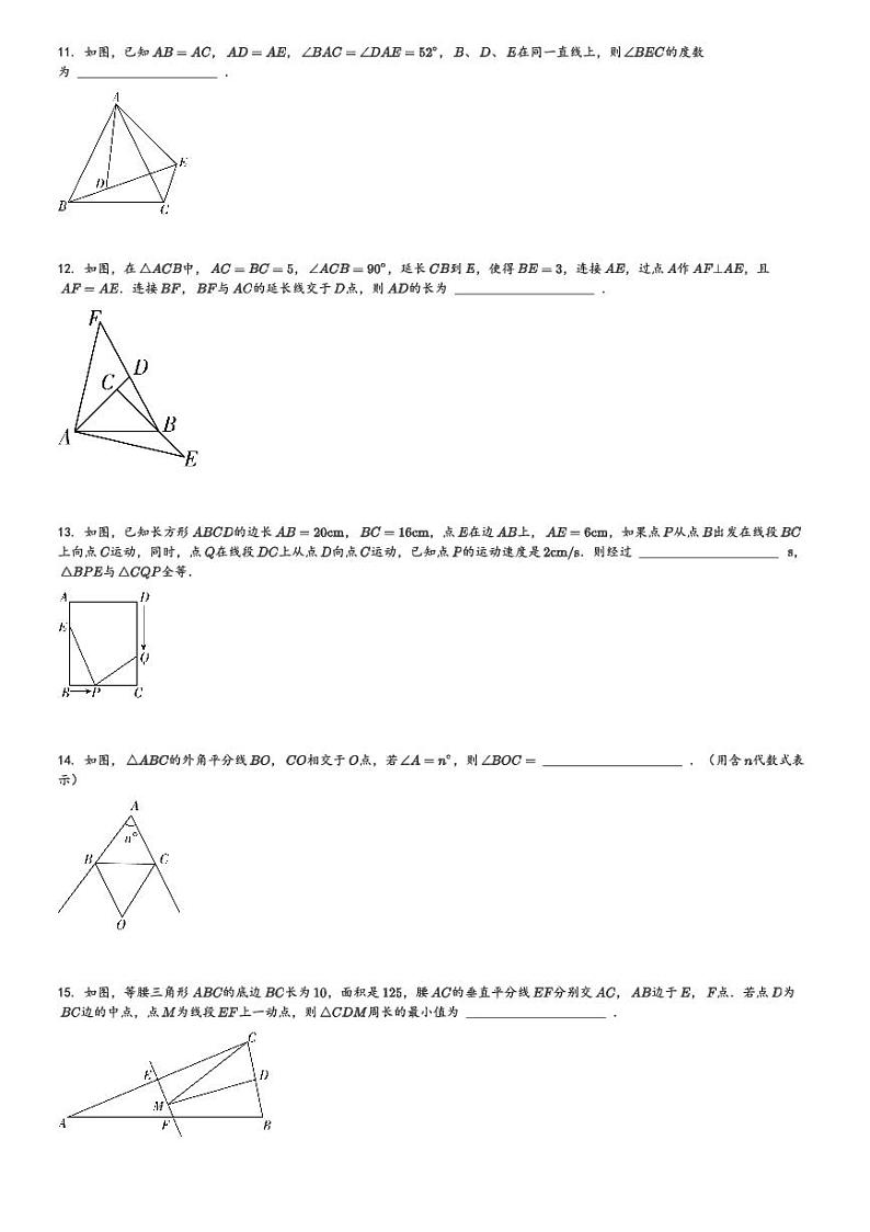 2024～2025学年9月江苏南京秦淮区南京秦淮外国语学校初二(上)月考数学试卷(含解析)第3页