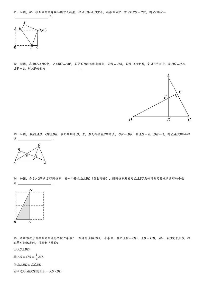 2024～2025学年9月江苏南京秦淮区南京市钟英中学初二(上)月考数学试卷(含解析)第3页