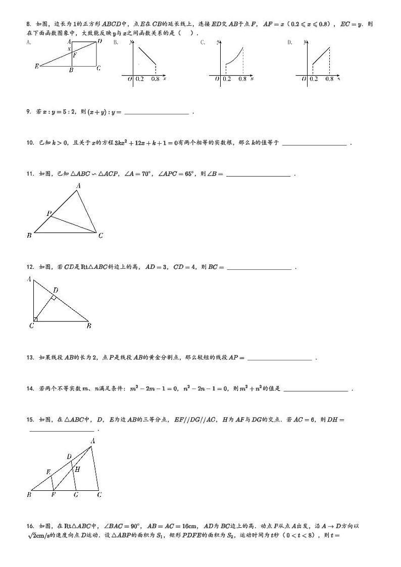 2024～2025学年10月江苏常州天宁区常州市第二十四中学初三(上)月考数学试卷随堂作业(含解析)第2页