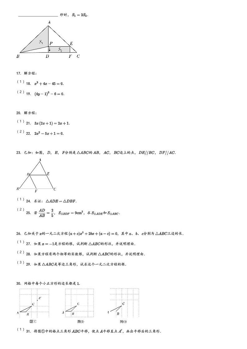 2024～2025学年10月江苏常州天宁区常州市第二十四中学初三(上)月考数学试卷随堂作业(含解析)第3页