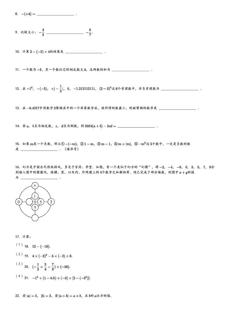 2024～2025学年10月江苏南京鼓楼区南京师范大学附属中学树人学校初一(上)月考数学试卷(含解析  )02