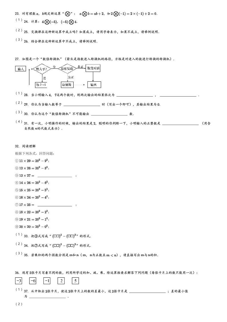 2024～2025学年10月江苏南京鼓楼区南京师范大学附属中学树人学校初一(上)月考数学试卷(含解析  )03
