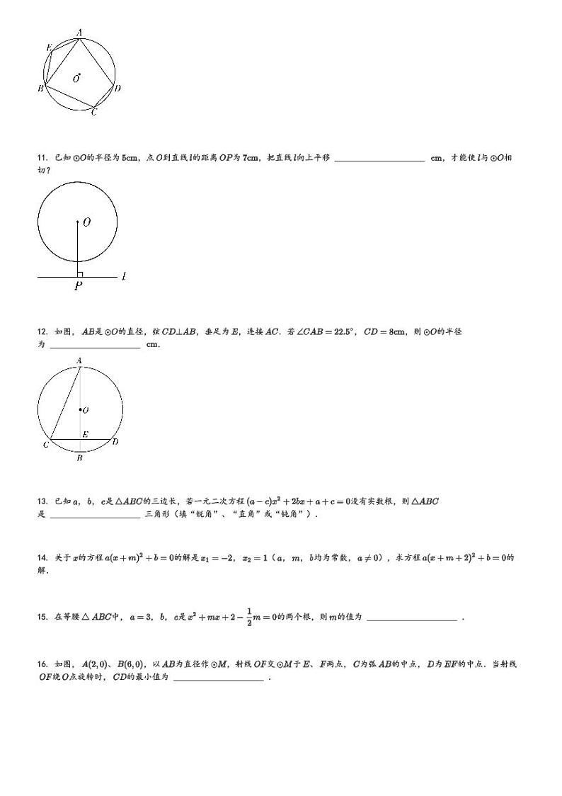 2024～2025学年10月江苏南京鼓楼区南京市第二十九中学初三(上)月考数学试卷(含解析)第2页