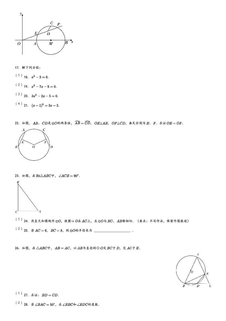 2024～2025学年10月江苏南京鼓楼区南京市第二十九中学初三(上)月考数学试卷(含解析)第3页