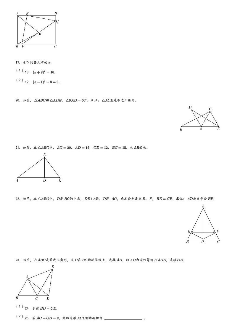 2024～2025学年10月江苏南京建邺区金陵中学河西分校初二(上)月考数学试卷(含解析 )第3页