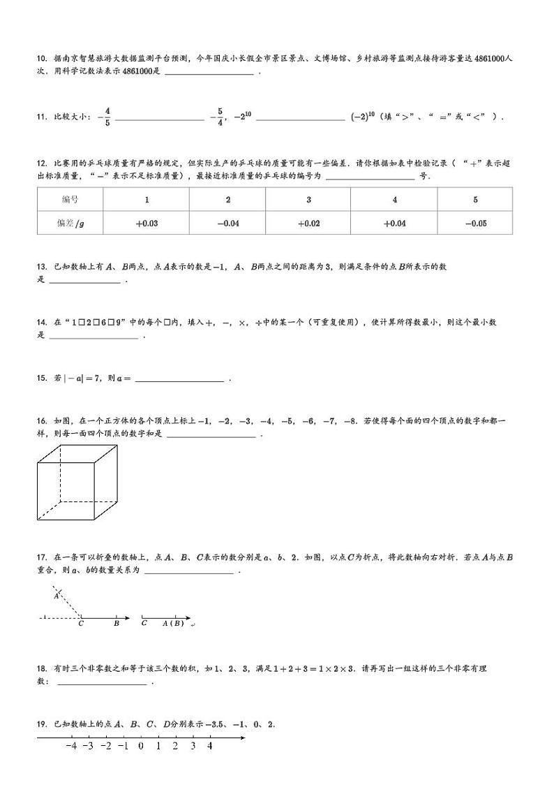 2024～2025学年10月江苏南京建邺区南京师范大学附属中学新城初级中学初一(上)月考数学试卷(含解析 )第2页
