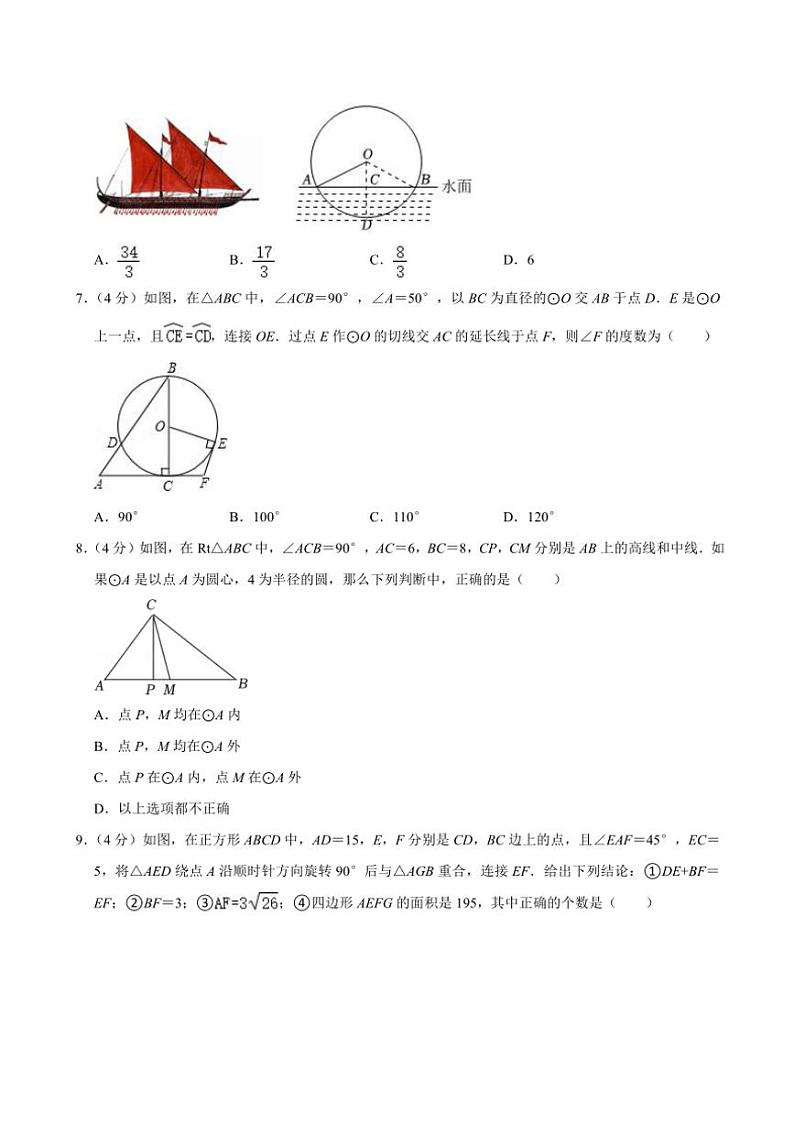 2024～2025学年新疆乌鲁木齐实验学校九年级(上)期中数学试卷(含答案)第2页