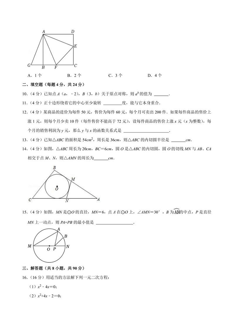 2024～2025学年新疆乌鲁木齐实验学校九年级(上)期中数学试卷(含答案)第3页