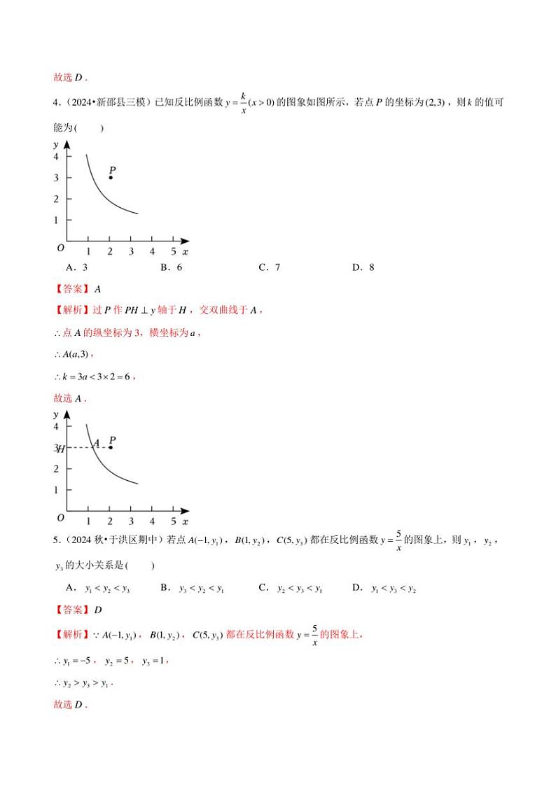 2024～2025学年九上北师大版第6章 反比例函数 单元培优测试卷（学生版+解析版）第2页
