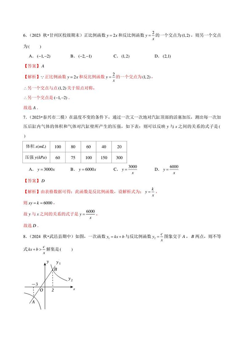 2024～2025学年九上北师大版第6章 反比例函数 单元培优测试卷（学生版+解析版）第3页
