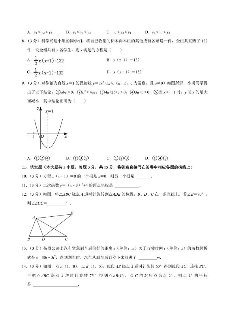 2024～2025学年新疆乌鲁木齐市沙依巴克区九年级(上)期中数学试卷(含答案)第2页