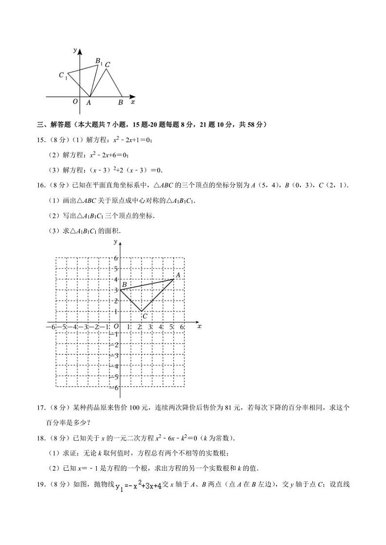 2024～2025学年新疆乌鲁木齐市沙依巴克区九年级(上)期中数学试卷(含答案)第3页