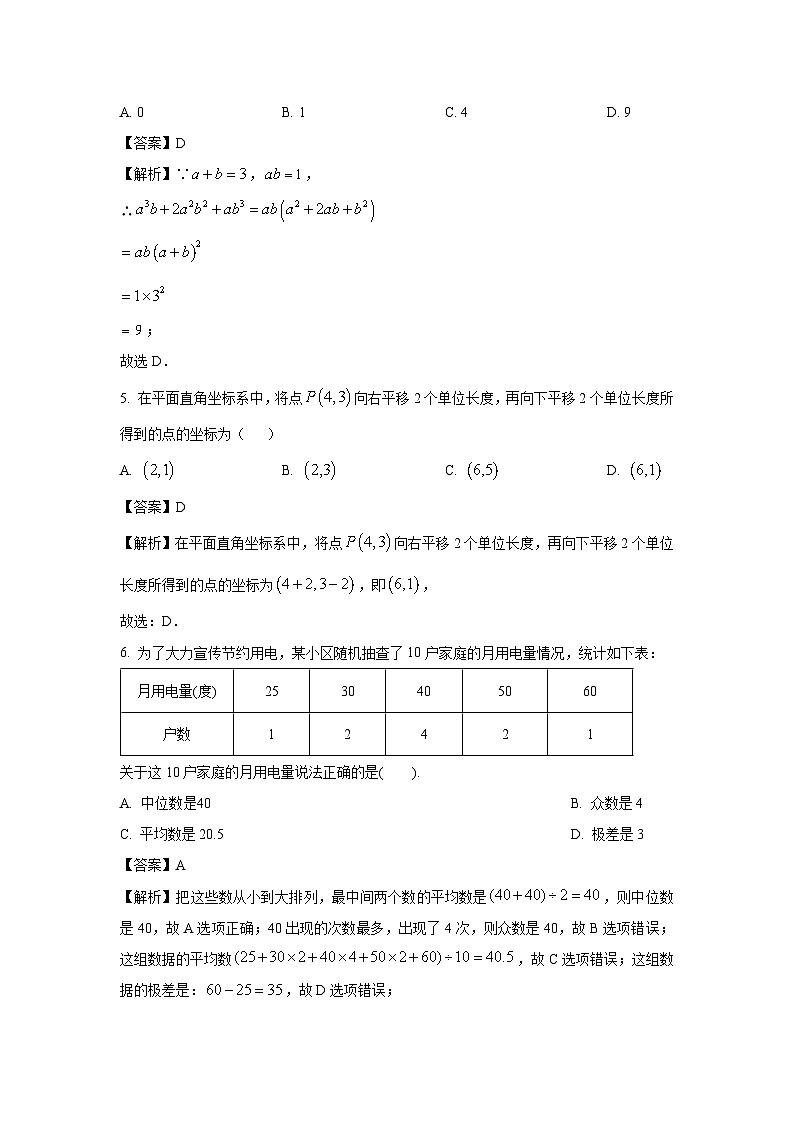 2024-2025学年山东省淄博市周村区八年级(上)期中数学试卷(解析版)02