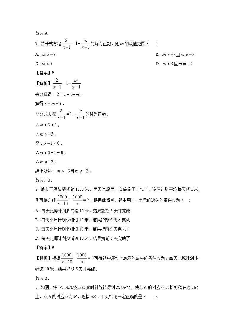 2024-2025学年山东省淄博市周村区八年级(上)期中数学试卷(解析版)03