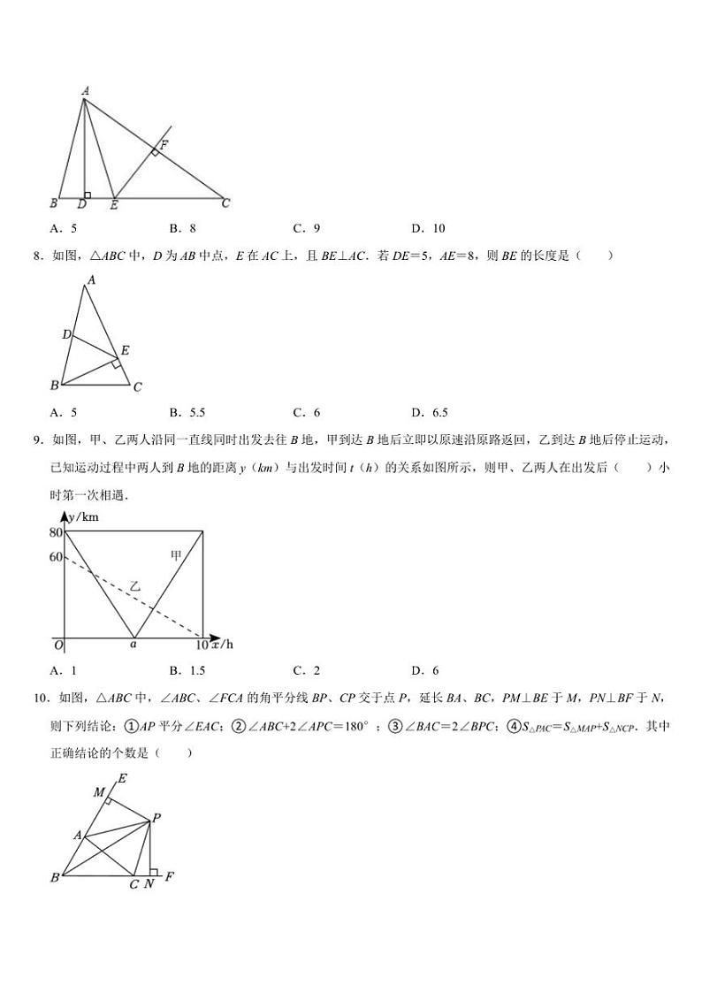 2024—2025学年苏科版数学八年级上期末复习试卷(含答案)第2页