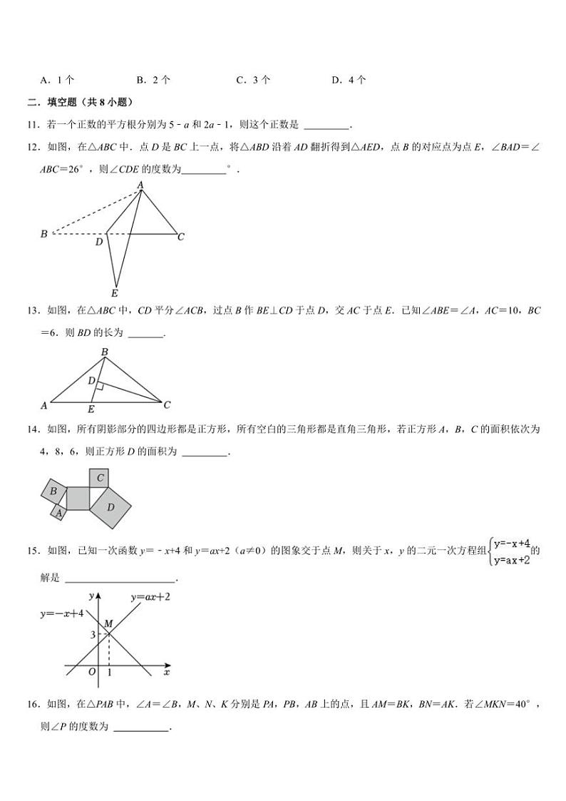 2024—2025学年苏科版数学八年级上期末复习试卷(含答案)第3页