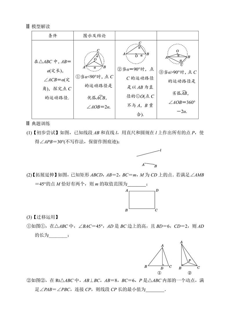 2025年中考数学二轮专题复习～专题四 辅助圆特训（含答案）第2页