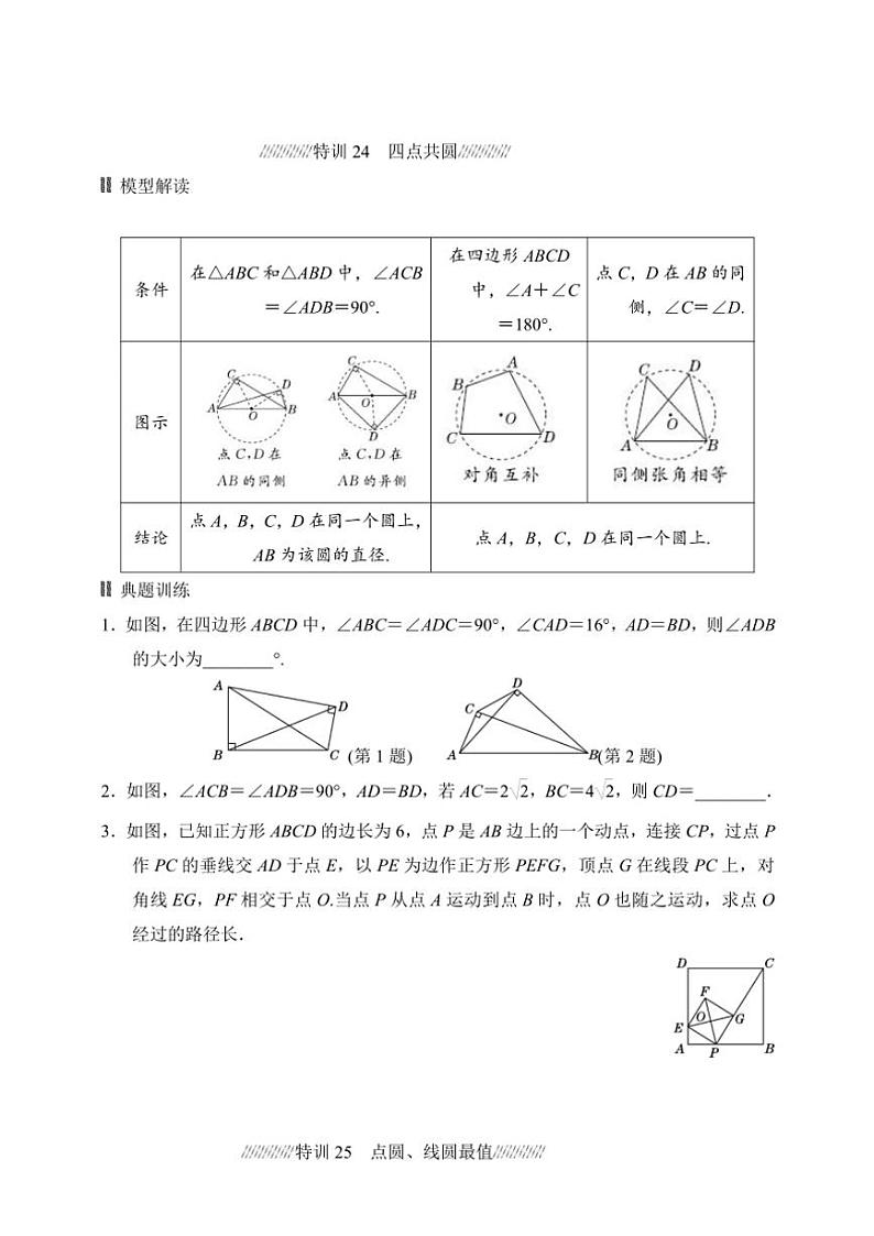 2025年中考数学二轮专题复习～专题四 辅助圆特训（含答案）第3页