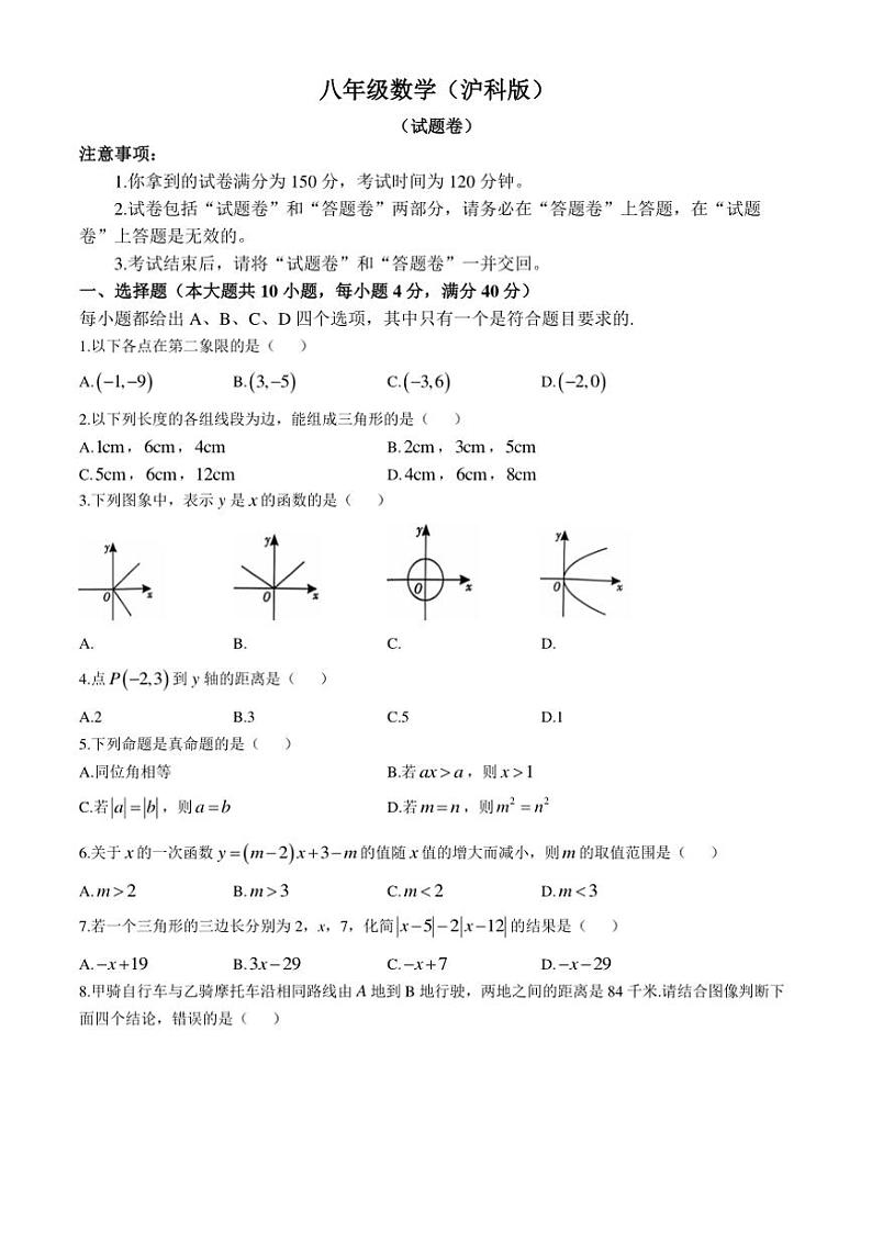 安徽省安庆市潜山市北片学校联考2024～2025学年八年级(上)期中数学试卷(含答案)第1页