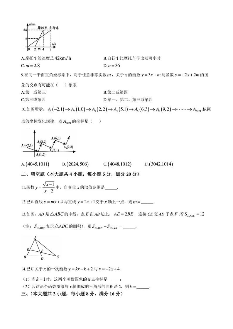 安徽省安庆市潜山市北片学校联考2024～2025学年八年级(上)期中数学试卷(含答案)第2页