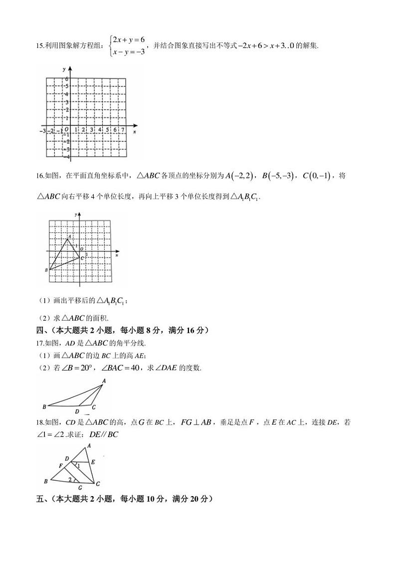 安徽省安庆市潜山市北片学校联考2024～2025学年八年级(上)期中数学试卷(含答案)第3页