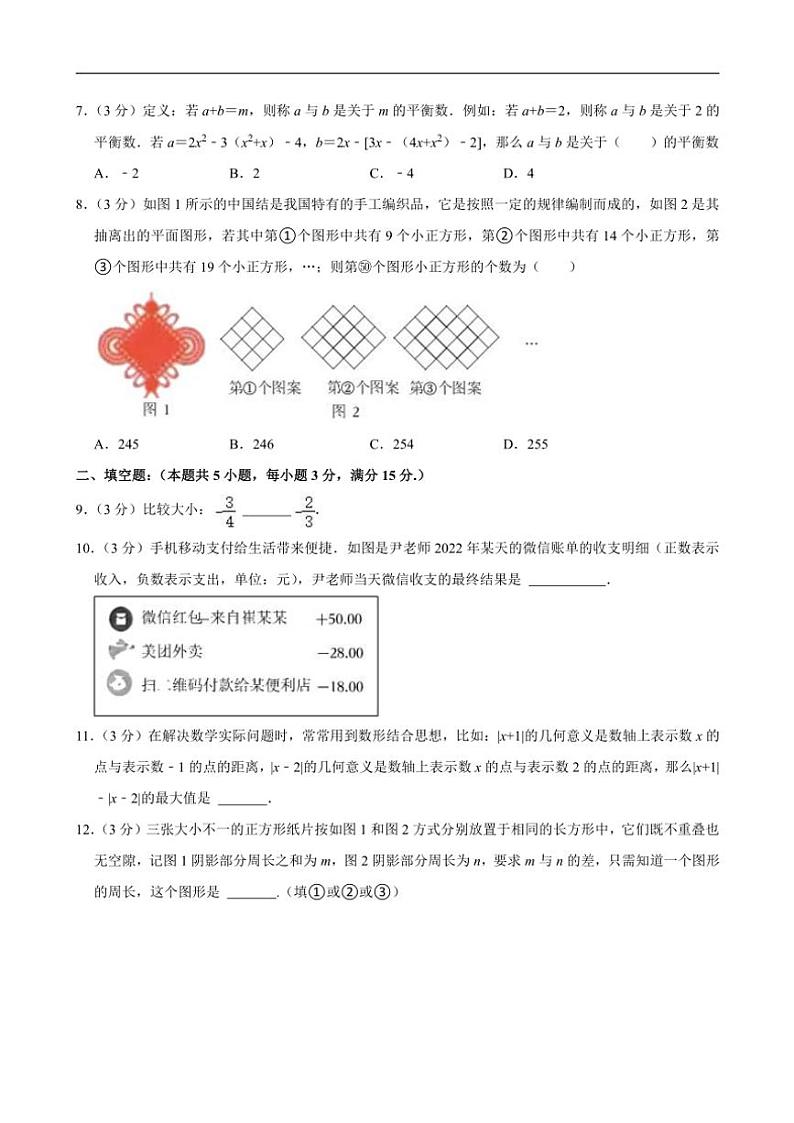 广东省深圳市盐田区2024～2025学年七年级(上)期中数学试卷(含答案)第2页