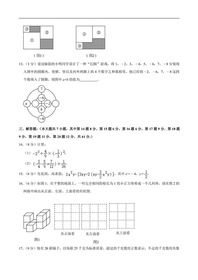 广东省深圳市盐田区2024～2025学年七年级(上)期中数学试卷(含答案)第3页