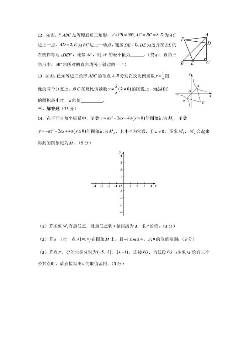 广东省深圳市坪山区2024～2025学年九年级(上)期中数学试卷(含答案)第3页