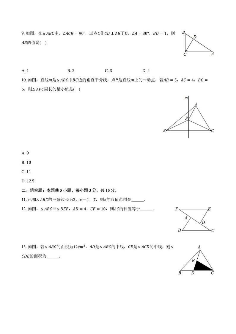 广东省中山市七校联考2024～2025学年八年级(上)人教版数学期中试卷(含解析)02