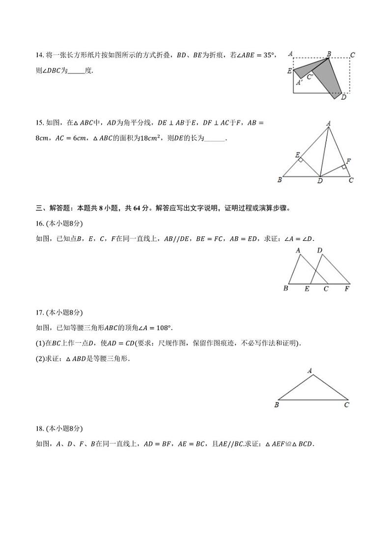 广东省中山市七校联考2024～2025学年八年级(上)人教版数学期中试卷(含解析)03