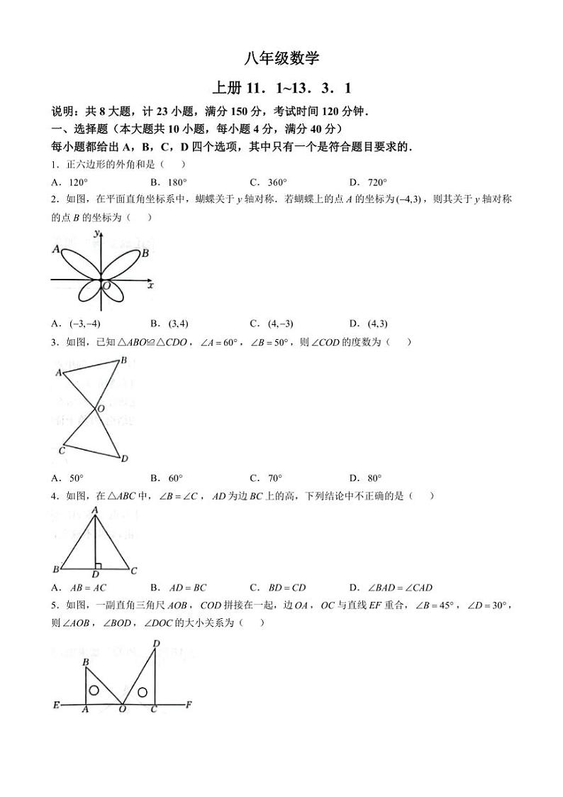 安徽省芜湖市无为市2024～2025学年八年级(上)期中联考数学试卷(含答案)第1页
