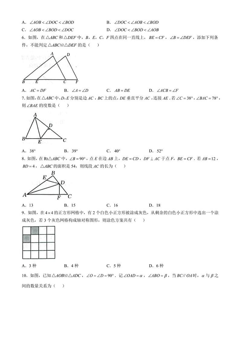 安徽省芜湖市无为市2024～2025学年八年级(上)期中联考数学试卷(含答案)第2页