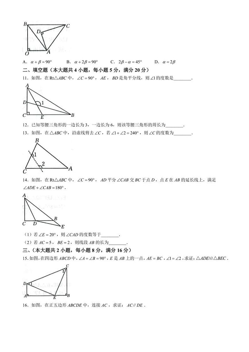 安徽省芜湖市无为市2024～2025学年八年级(上)期中联考数学试卷(含答案)第3页