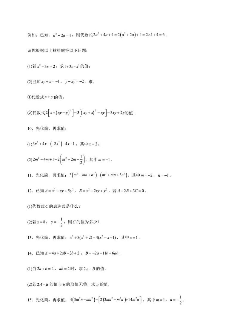 第四章 整式的加减～～化简求值 强化练 2024～～2025学年上学期初中数学人教版七年级上册（新教材）02