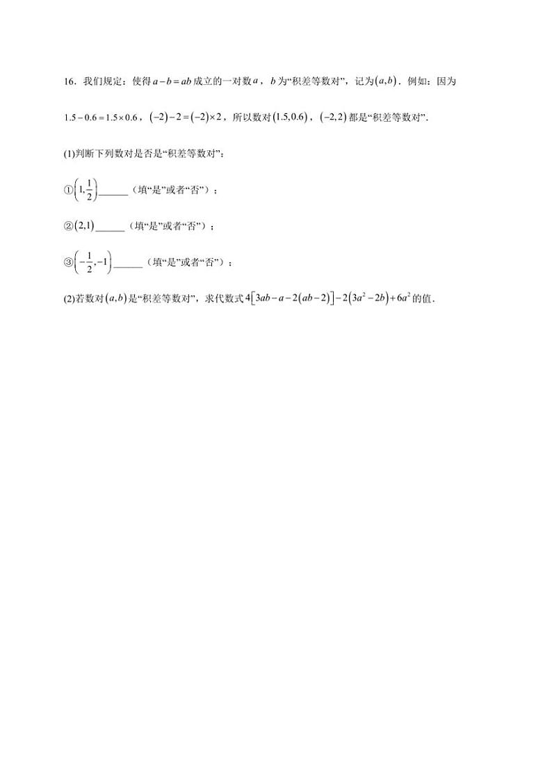 第四章 整式的加减～～化简求值 强化练 2024～～2025学年上学期初中数学人教版七年级上册（新教材）03