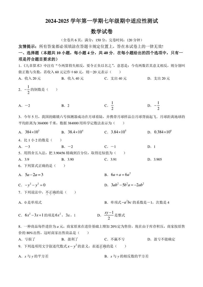 福建省福州市连江县2024～2025学年七年级(上)期中数学试卷(含答案)01
