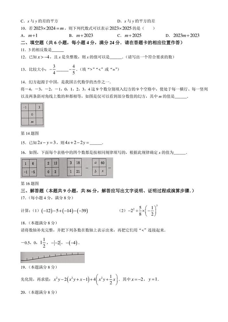 福建省福州市连江县2024～2025学年七年级(上)期中数学试卷(含答案)02