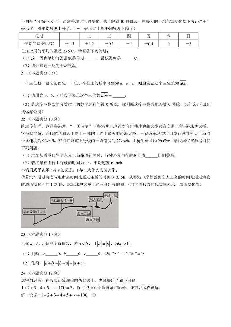 福建省福州市连江县2024～2025学年七年级(上)期中数学试卷(含答案)03
