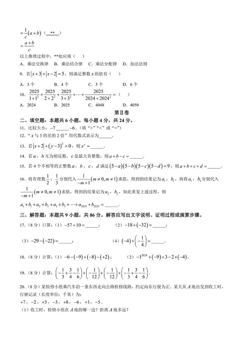 福建省泉州市安溪县2024～2025学年七年级(上)期中考数学试卷(含答案)第2页