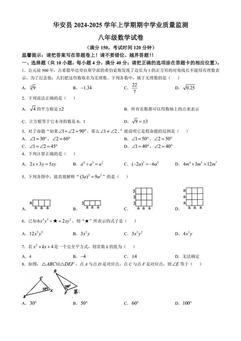 福建省漳州市华安县2024～2025学年八年级(上)数学期中卷(含简单答案)01