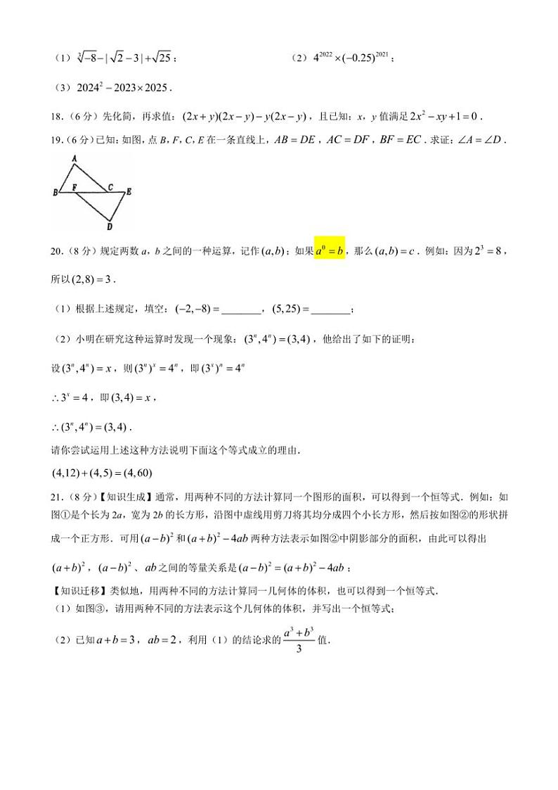 福建省漳州市华安县2024～2025学年八年级(上)数学期中卷(含简单答案)03