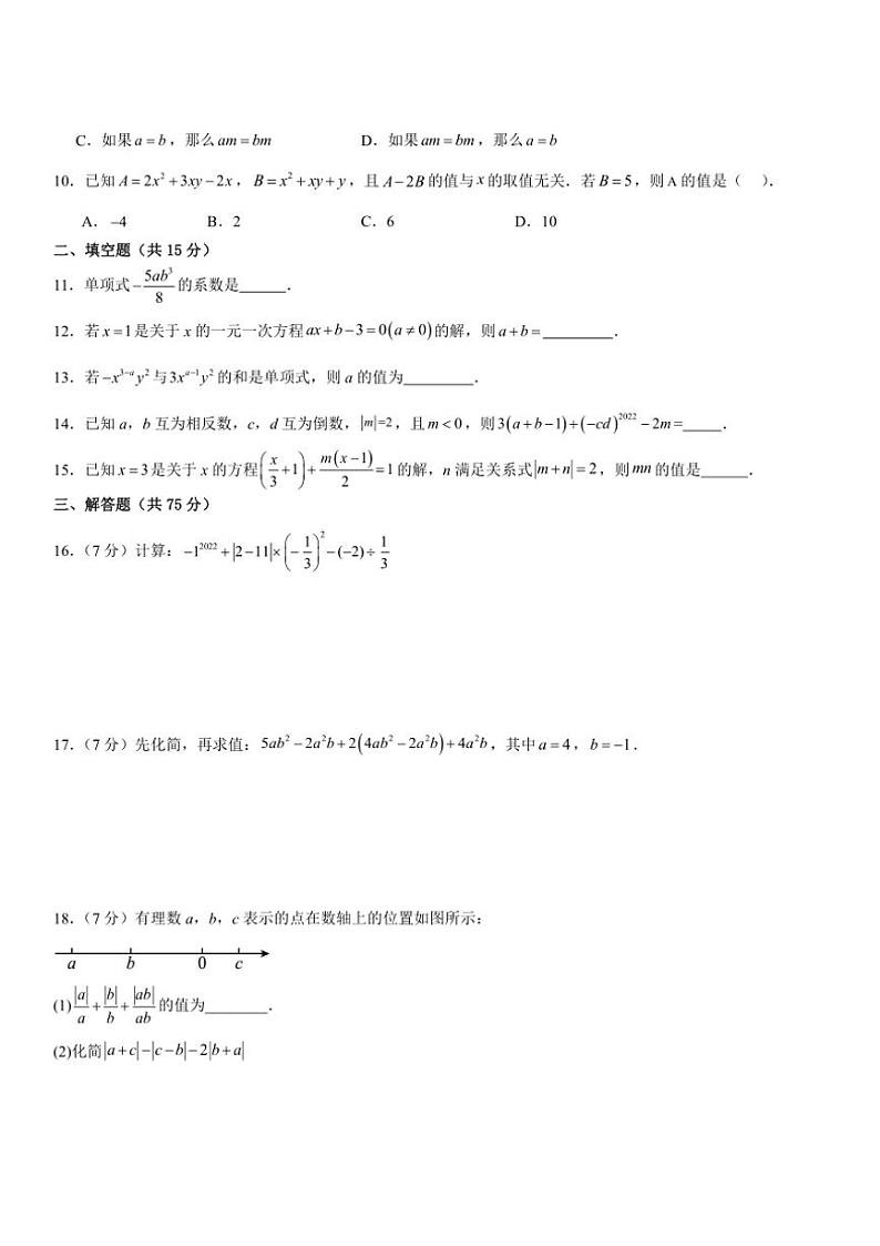 广东省（人教版）2024年七年级上册第二次月考仿真数学模拟卷（含解析）第2页