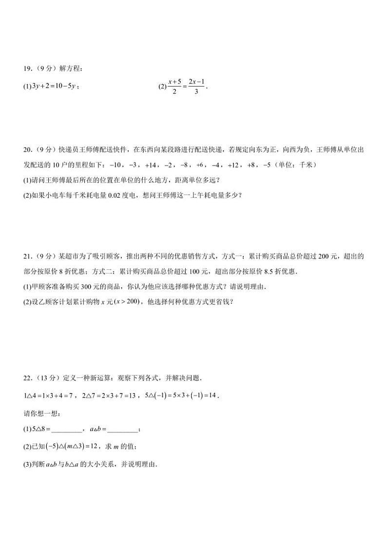 广东省（人教版）2024年七年级上册第二次月考仿真数学模拟卷（含解析）第3页