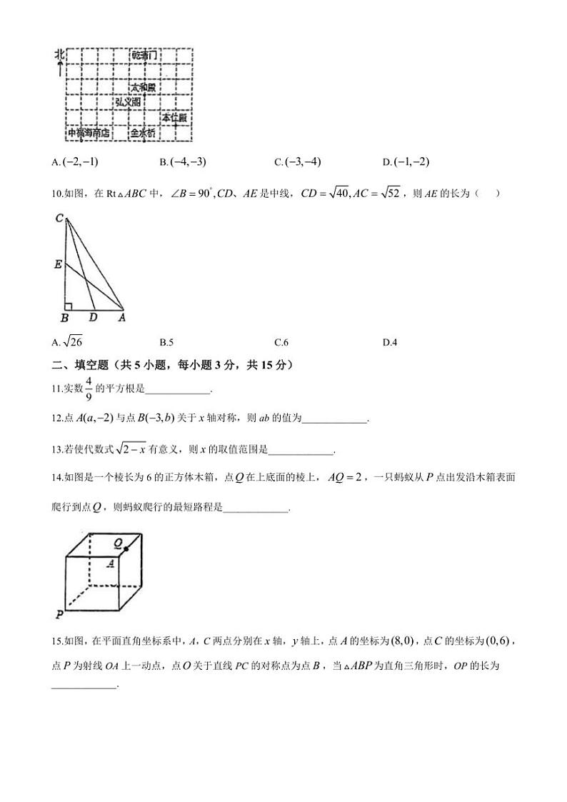 广东省佛山市顺德区德胜学校2024～2025学年八年级(上)期中数学试卷(含答案)第2页