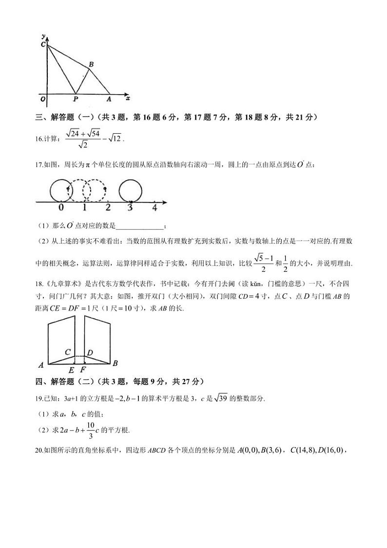 广东省佛山市顺德区德胜学校2024～2025学年八年级(上)期中数学试卷(含答案)第3页