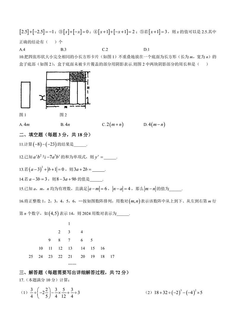 广东省广州市广大附中实验中学2024_2025学年七年级(上)数学期中试卷(含答案)第2页