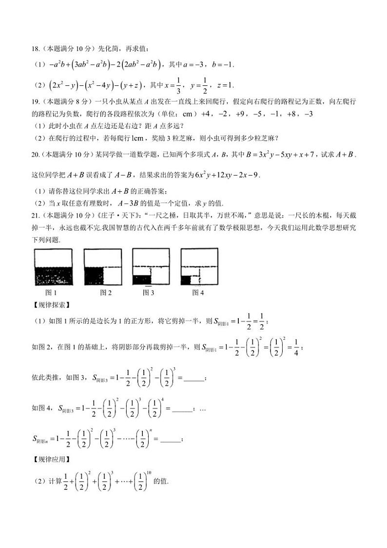 广东省广州市广大附中实验中学2024_2025学年七年级(上)数学期中试卷(含答案)第3页