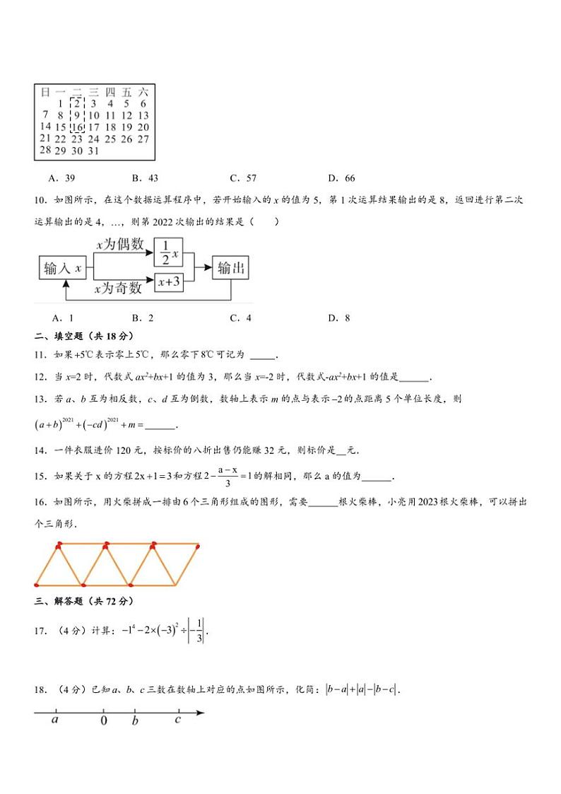 广东省广州市2024年七年级上册第二次月考仿真模拟数学卷（含解析）第2页