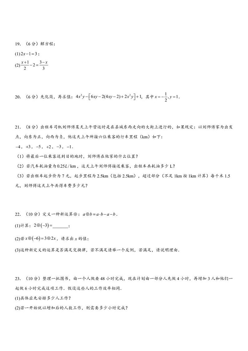 广东省广州市2024年七年级上册第二次月考仿真模拟数学卷（含解析）第3页