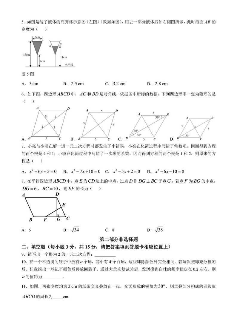 广东省深圳市宝安中学(集团)初中部2024～2025学年九年级(上)期中数学试卷(含答案)第2页